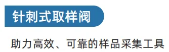 Exodc® Xmate Valve 针刺式取样阀，PPT 第 82 页图片 1